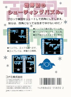 Quarth (Japan) box cover back